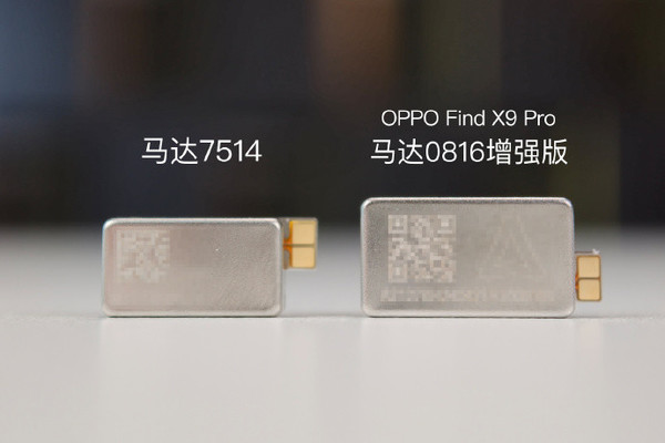 _周意保：OPPO Find X9 Pro搭载同级最大的0816马达_周意保：OPPO Find X9 Pro搭载同级最大的0816马达