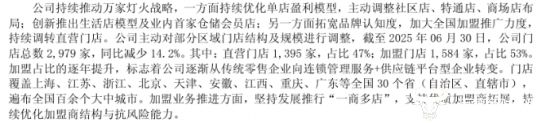副总经理减持少量股票_来伊份加盟利润_