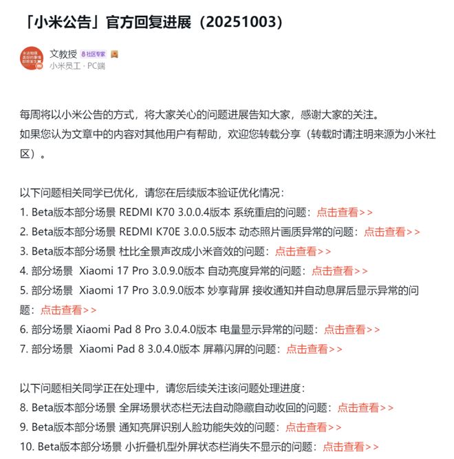 _miui修复最及时的版本_澎湃通报进展小米公布修复更新