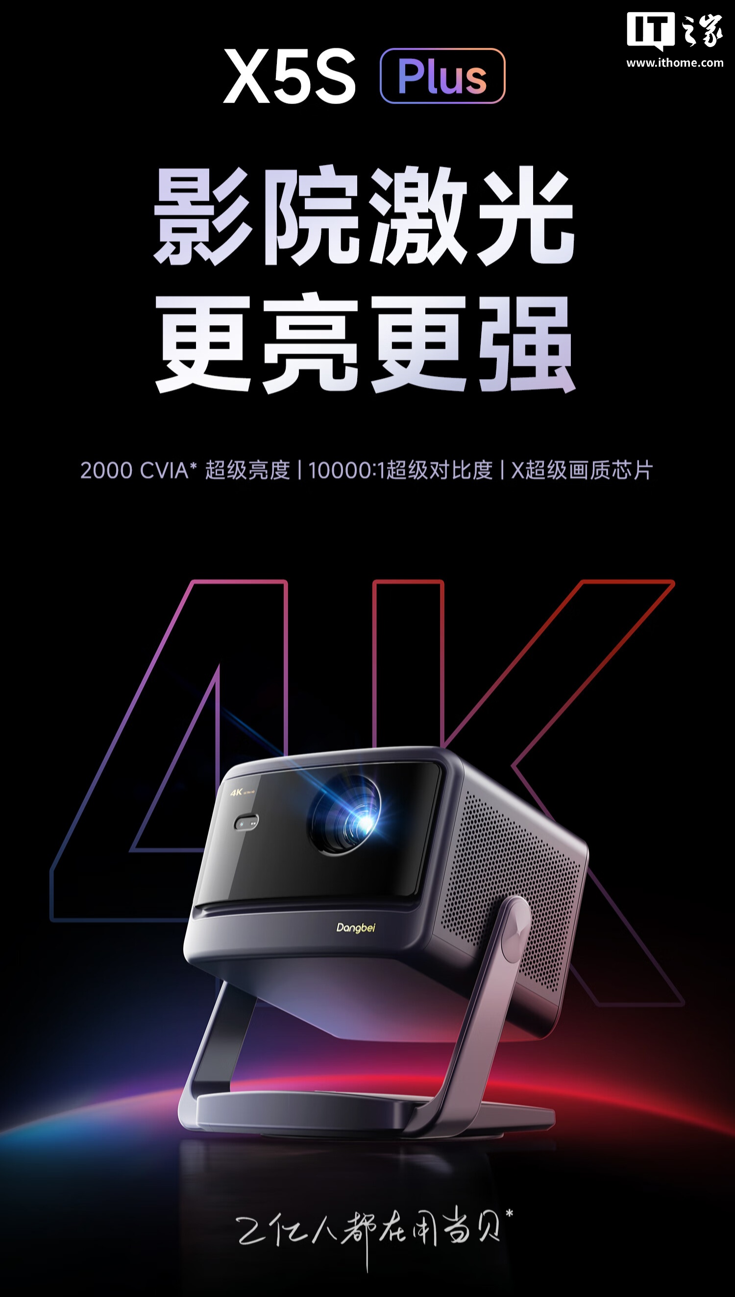 当贝 X7 系列投影仪 10 月 9 日发布，定位“高端投影新标杆”_当贝 X7 系列投影仪 10 月 9 日发布，定位“高端投影新标杆”_