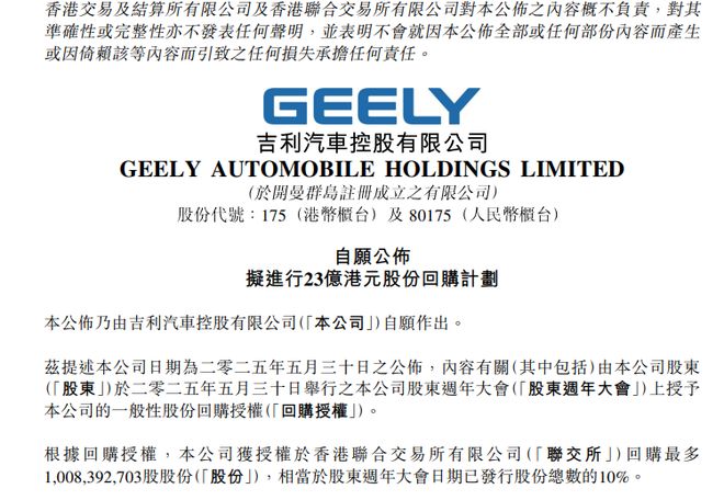 回购吉利港元汽车多少钱__回购吉利港元汽车股票