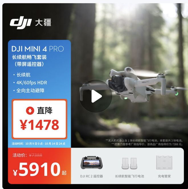 大疆部分产品降价超千元引争议，客服：支持退货及保价服务