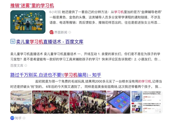 作业帮学习机，伪装成教育硬件的“电子传单”