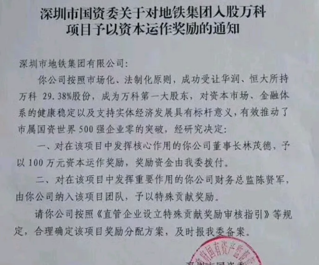 万科集团大事记__万科新任董事长