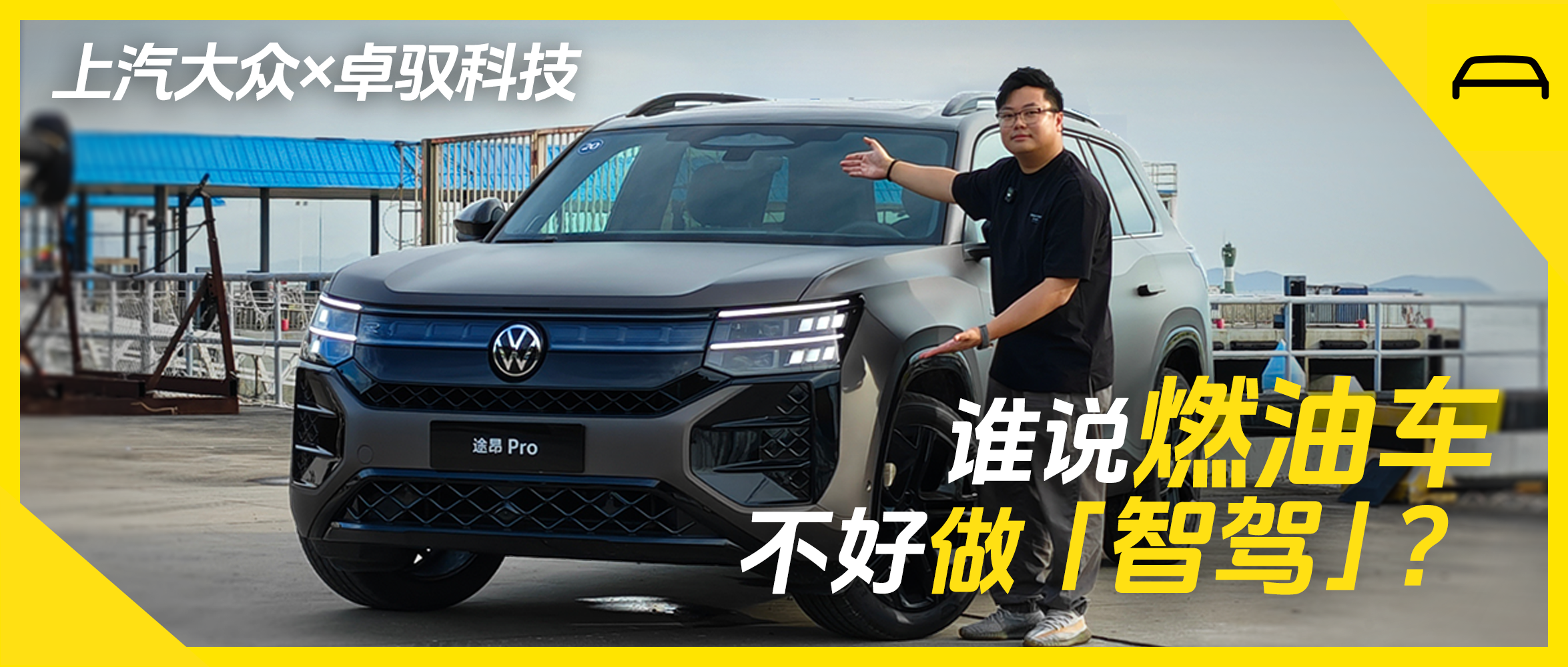 _燃油车能做成智能汽车吗_燃油车智能驾驶