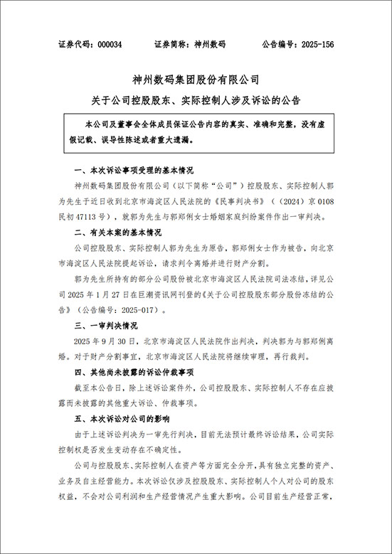 神州数码实控人离婚：曾任职联想高管，分手费或达34亿_神州数码实控人离婚：曾任职联想高管，分手费或达34亿_