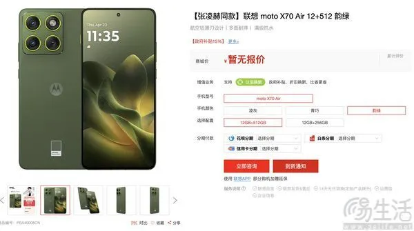 moto X70 Air官网上架，将于10月31日发布