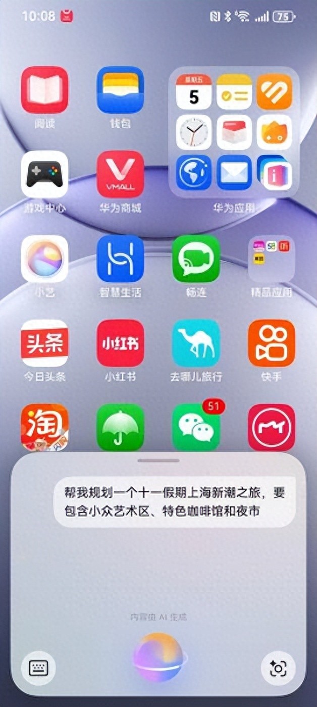 “十一”去上海，跟着鸿蒙5小艺的出行规划玩点不一样的！_“十一”去上海，跟着鸿蒙5小艺的出行规划玩点不一样的！_