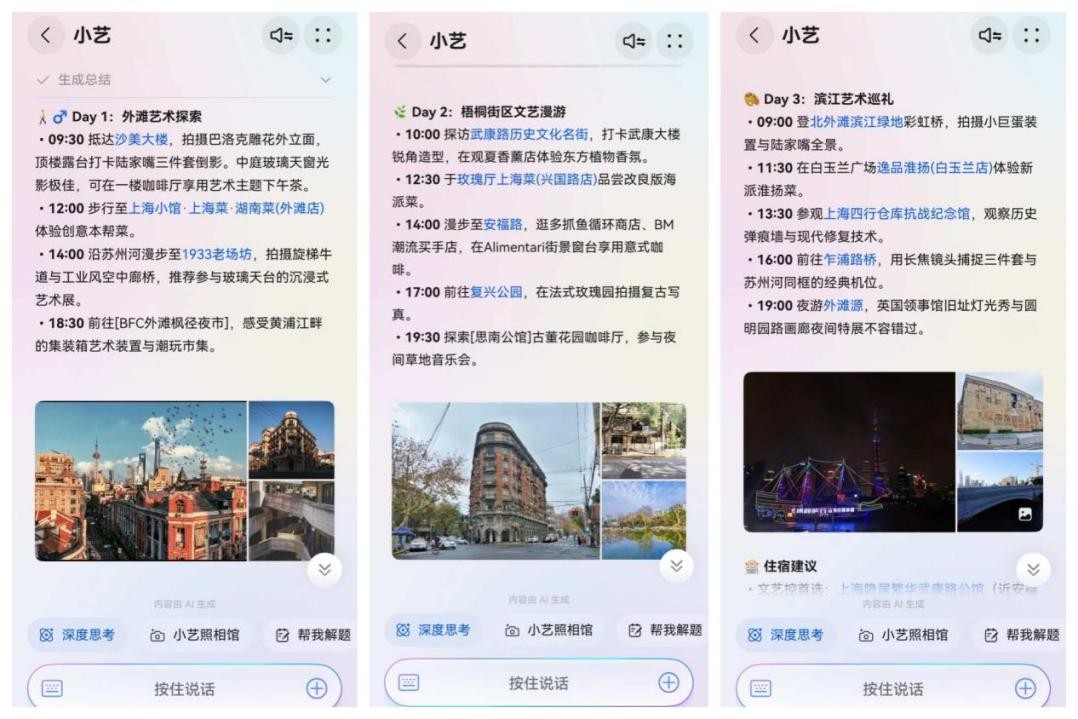 _“十一”去上海，跟着鸿蒙5小艺的出行规划玩点不一样的！_“十一”去上海，跟着鸿蒙5小艺的出行规划玩点不一样的！