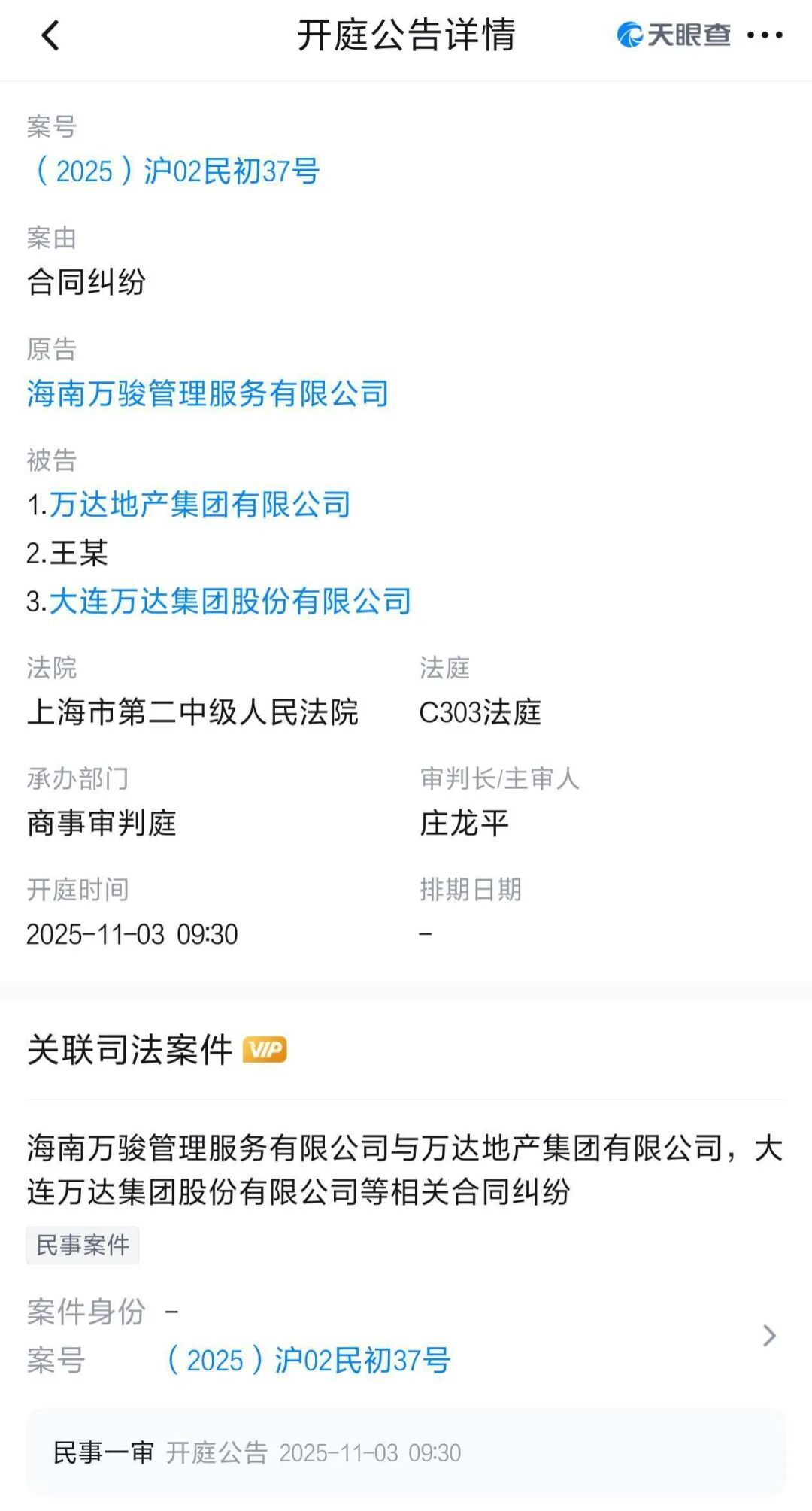 王健林是万科还是万达__王健林万达集团创办人兼董事长