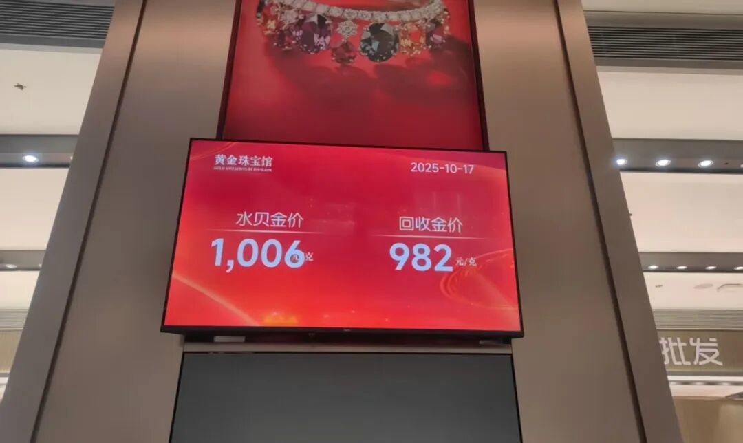 见证历史，双双突破1000元大关，记者实探深圳水贝_见证历史，双双突破1000元大关，记者实探深圳水贝_