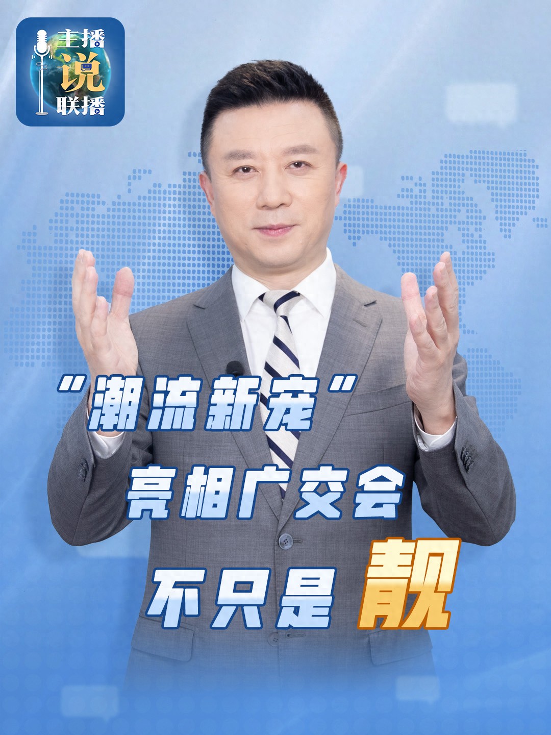 35 万件智能类产品亮相第 138 届广交会，参展企业创历史新高