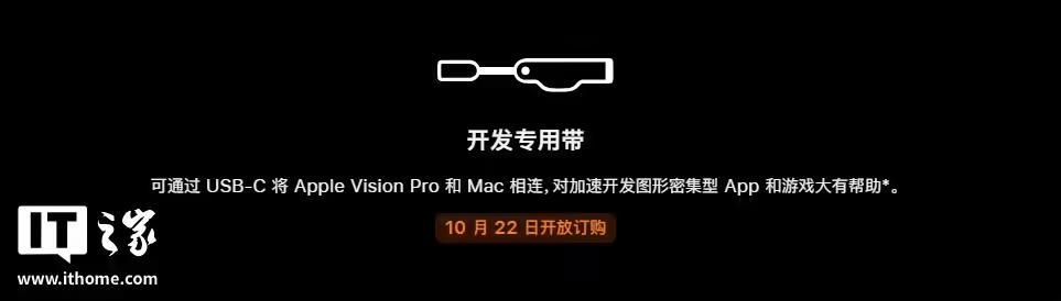 _苹果10月22日推Vision Pro新版开发专用带，与M5版Vision Pro同日发售_苹果10月22日推Vision Pro新版开发专用带，与M5版Vision Pro同日发售