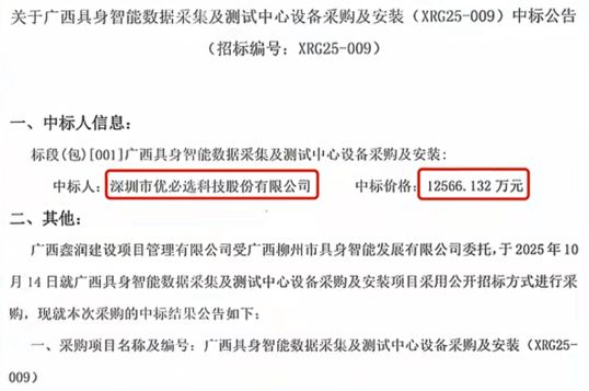 优必选，又有上亿大单！