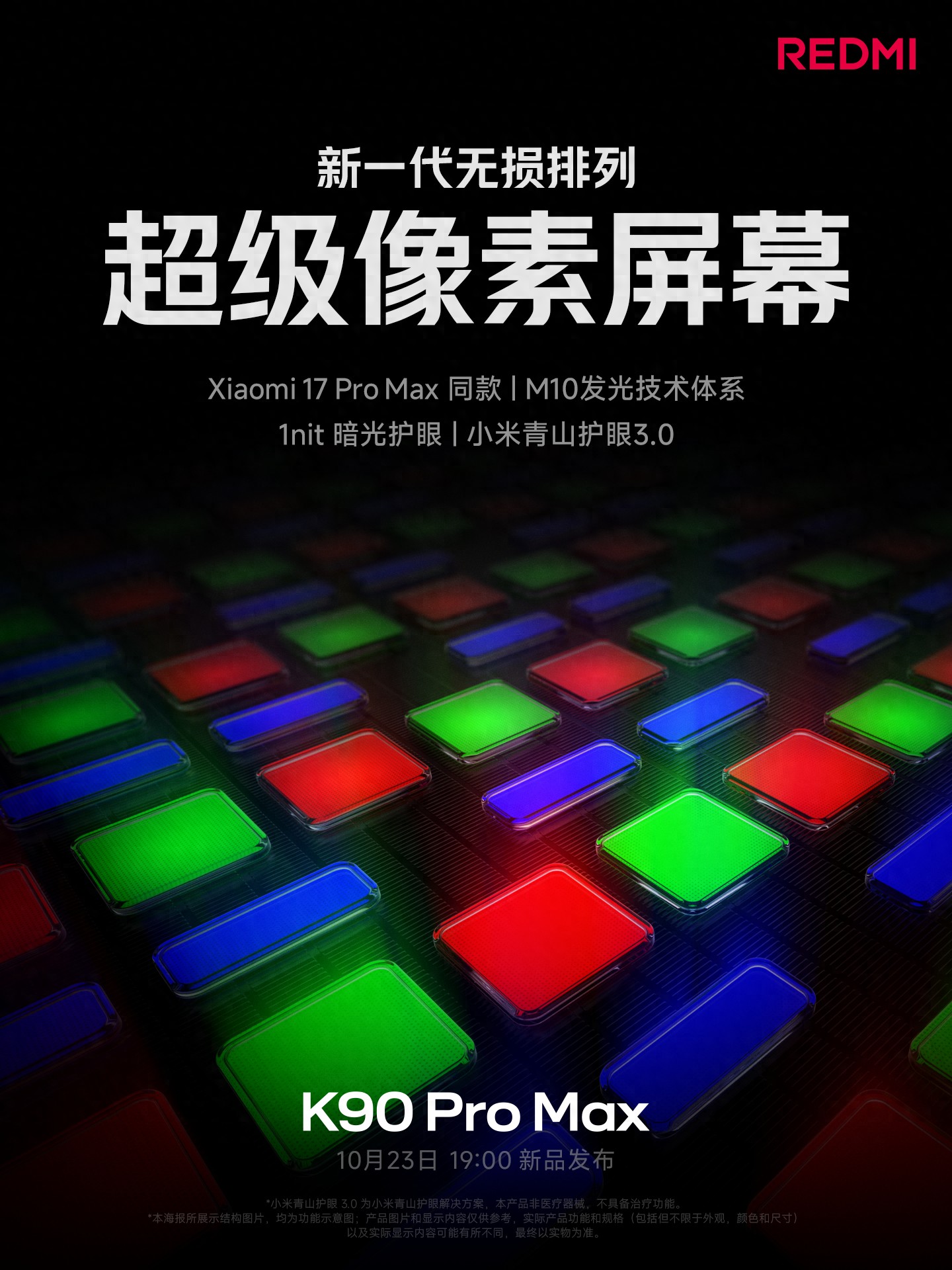 小米 REDMI K90 Pro Max 搭载 6.9 英寸超级像素屏幕