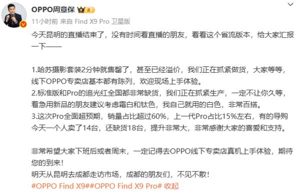_OPPO Find X9系列首销大火：追光红配色一机难求_OPPO Find X9系列首销大火：追光红配色一机难求