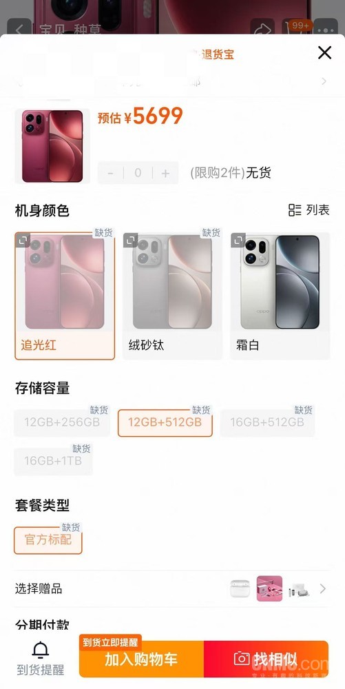 OPPO Find X9系列首销大火：追光红配色一机难求_OPPO Find X9系列首销大火：追光红配色一机难求_