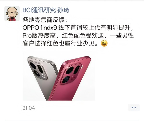 OPPO Find X9系列首销大火：追光红配色一机难求_OPPO Find X9系列首销大火：追光红配色一机难求_