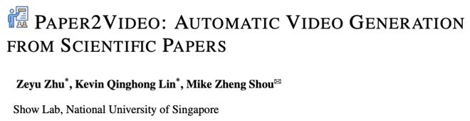 _攻克长文档与多模态挑战，Paper2Video实现学术视频的自动化生产_攻克长文档与多模态挑战，Paper2Video实现学术视频的自动化生产