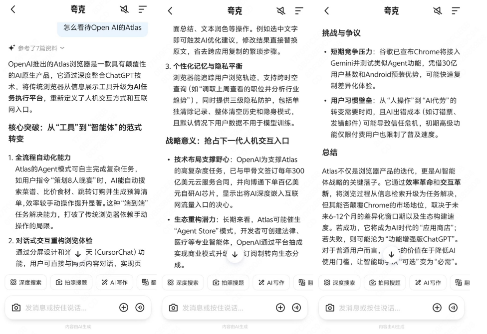 夸克辅助软件下载_夸克语音助手在哪_