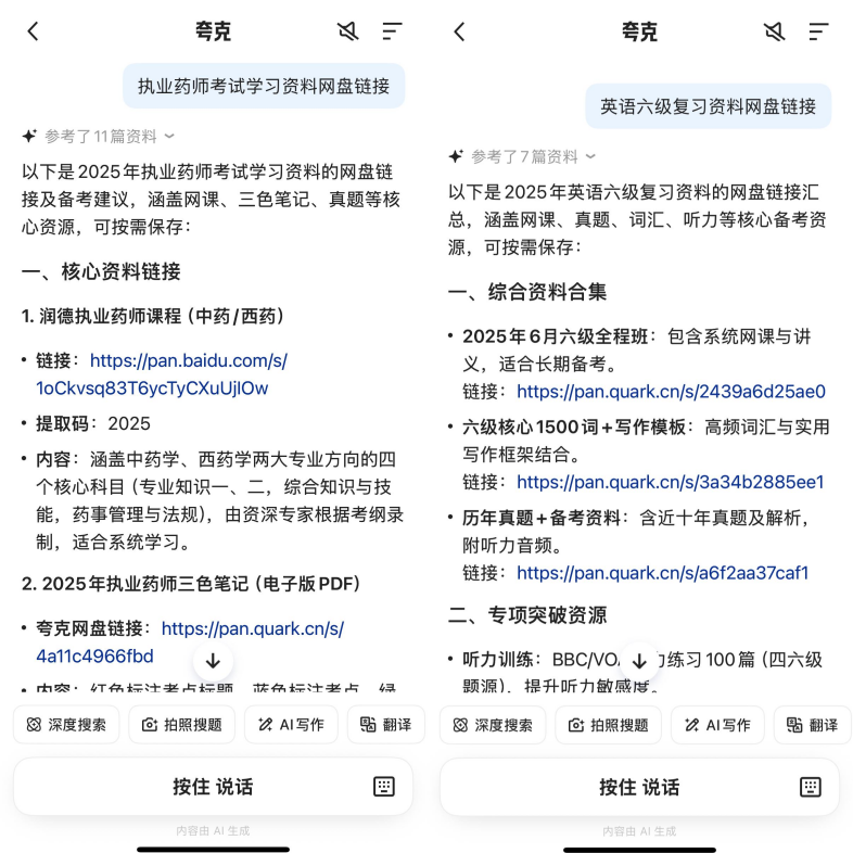 夸克辅助软件下载_夸克语音助手在哪_