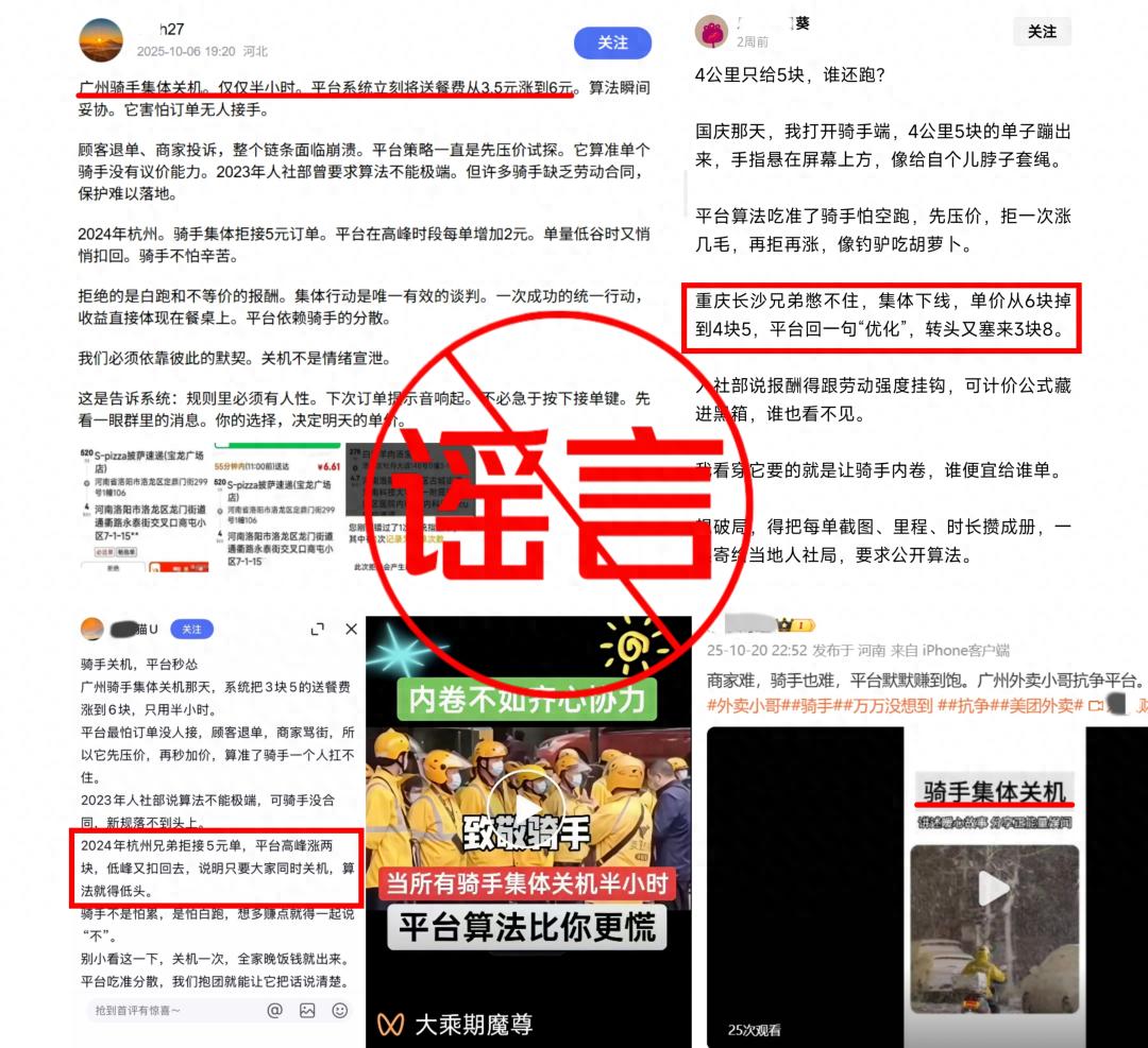 美团：网传“骑手集体关机半小时配送费翻倍”系谣言__美团：网传“骑手集体关机半小时配送费翻倍”系谣言