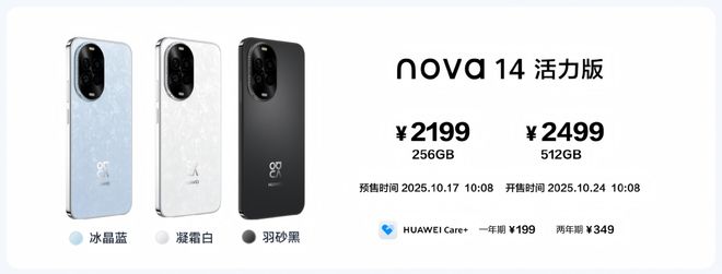 2000元档最值得买的手机nova 14活力版开售，还有机会领大额红包