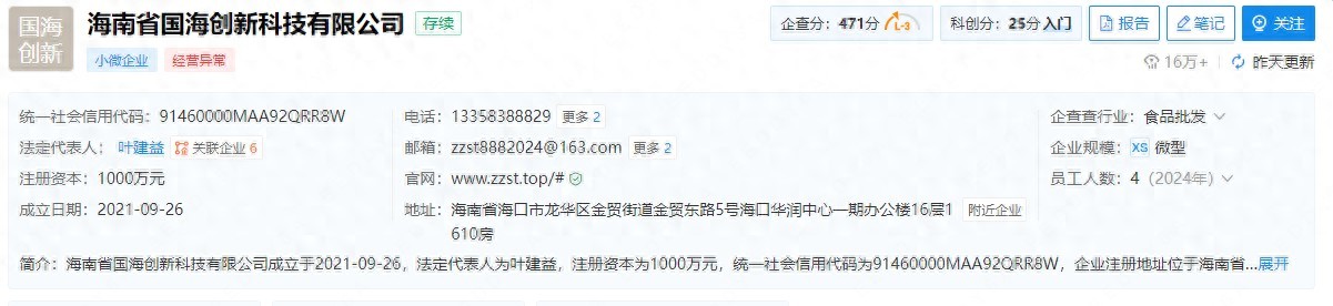 “全家注册购买任务包,一年获利上百万”?多地警示“凤凰潮”资金盘