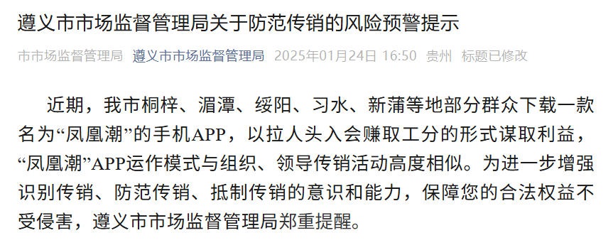 _“全家注册购买任务包，一年获利上百万”？多地警示“凤凰潮”资金盘_“全家注册购买任务包，一年获利上百万”？多地警示“凤凰潮”资金盘