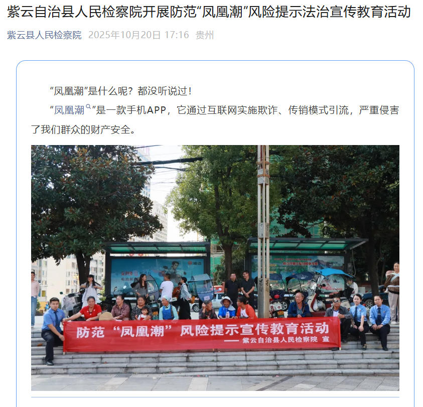 “全家注册购买任务包，一年获利上百万”？多地警示“凤凰潮”资金盘_“全家注册购买任务包，一年获利上百万”？多地警示“凤凰潮”资金盘_