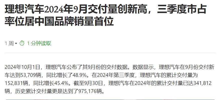 理想百万交付,西方车企集体退坑,新能源到底是不是陷阱?__理想百万交付,西方车企集体退坑,新能源到底是不是陷阱?