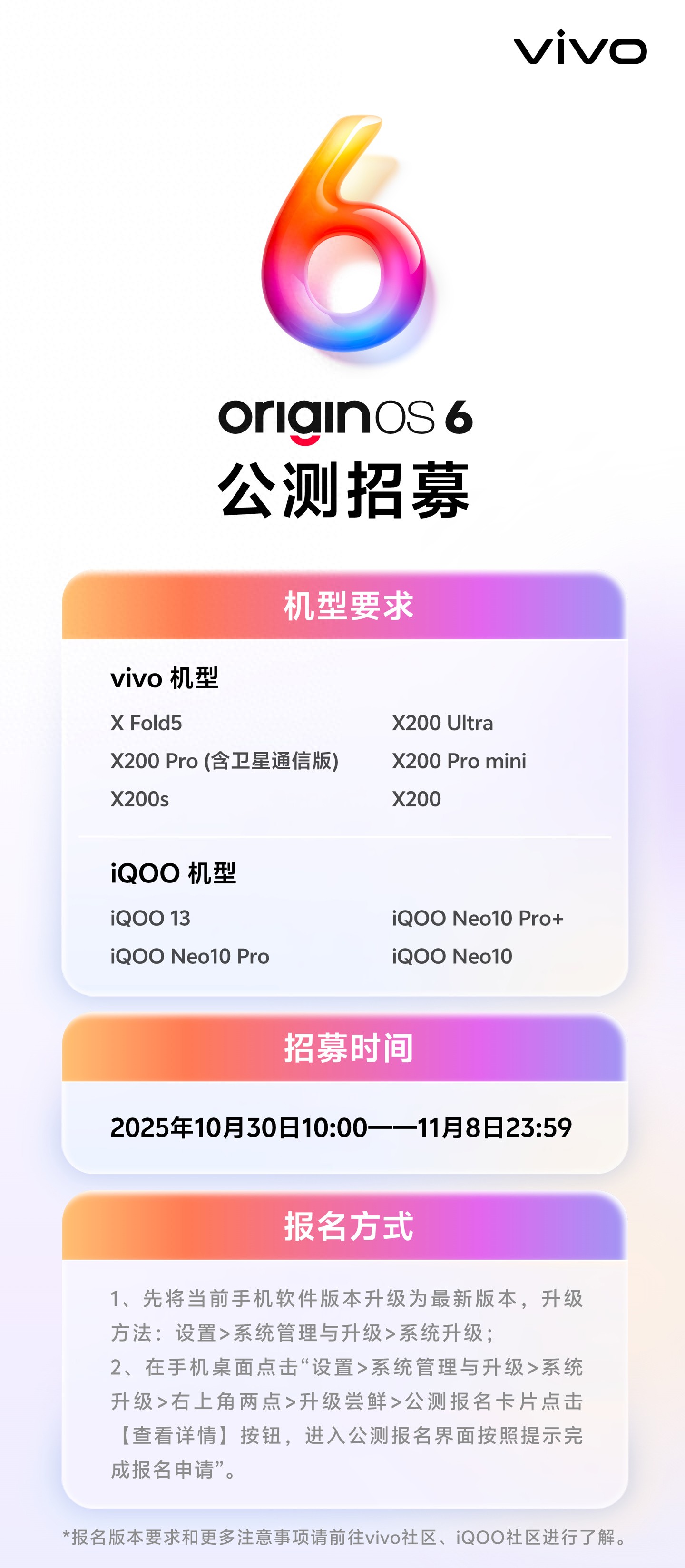 _vivo OriginOS 6 公测招募启动，首批覆盖 10 款机型_originos公测招募