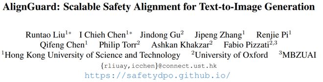 港科、牛津大学发布AlignGuard，文图生成模型规模化安全对齐框架_港科、牛津大学发布AlignGuard，文图生成模型规模化安全对齐框架_