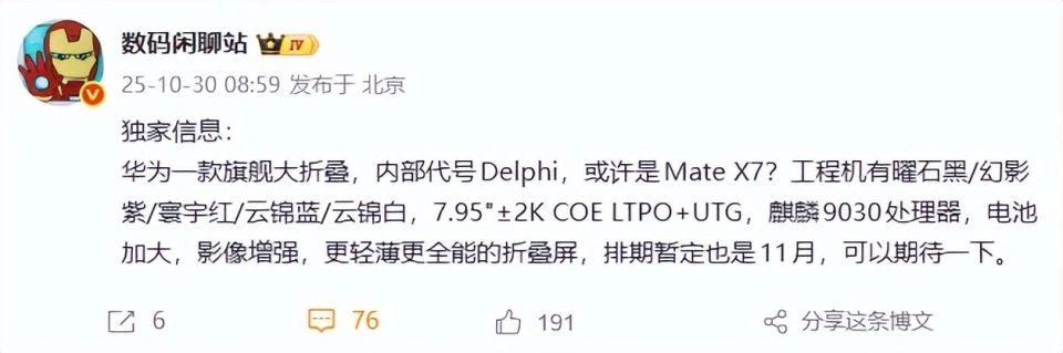 华为新一代大折叠屏要来了！