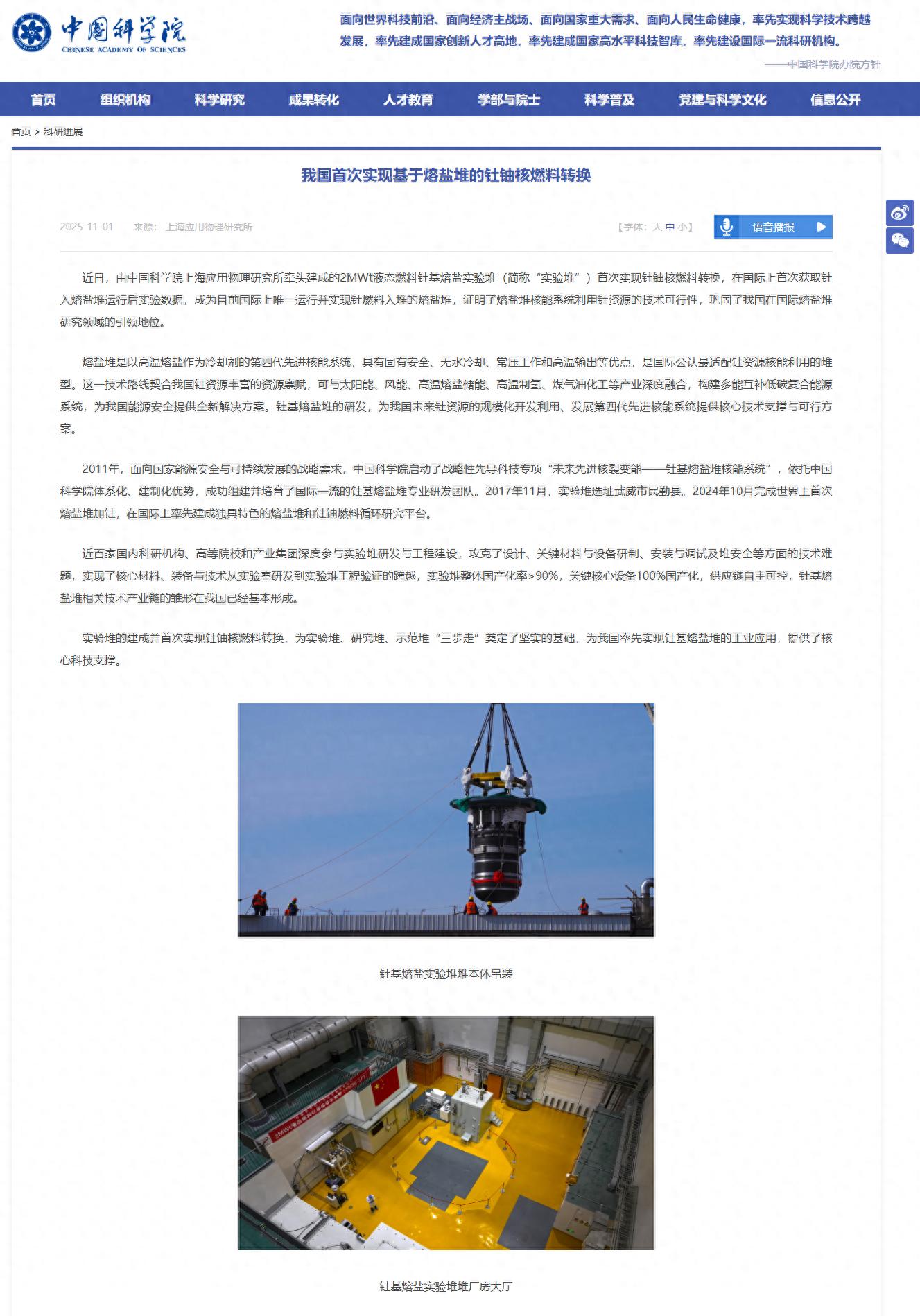 我国首次实现基于熔盐堆的钍铀核燃料转换