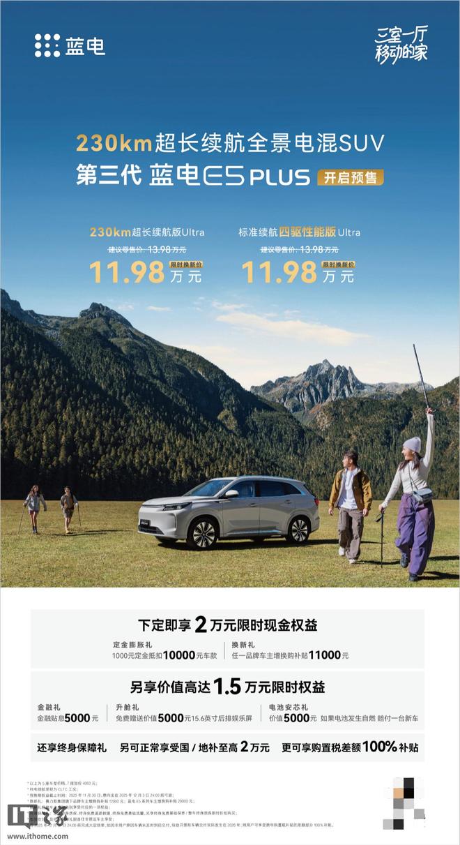 赛力斯第三代蓝电 E5 PLUS 插混 SUV 预售,13.98 万元