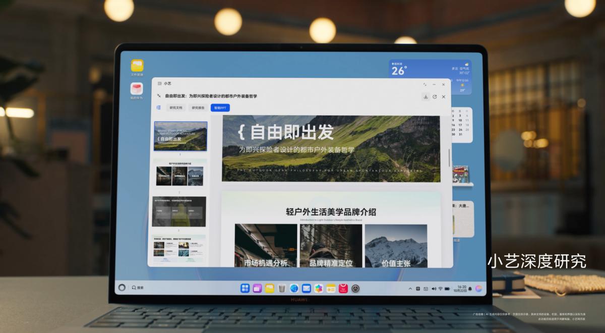 _市场报告一句话生成轻松为PPT配图，HarmonyOS 6小艺更能干了_市场报告一句话生成轻松为PPT配图，HarmonyOS 6小艺更能干了