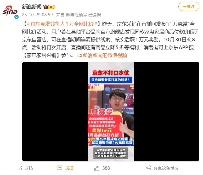 有线索真发钱！京东抛出100万比价悬赏令，死磕低价！