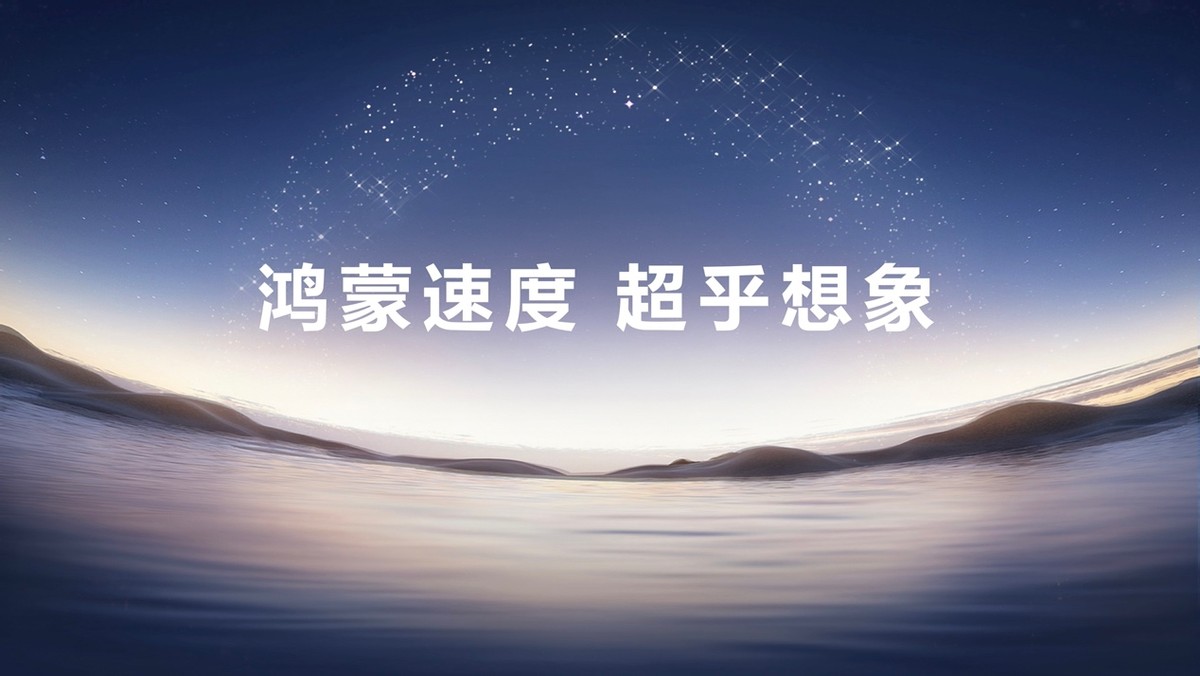 星光不负,码向未来:鸿蒙6发布,致敬生态背后的开发者__星光不负,码向未来:鸿蒙6发布,致敬生态背后的开发者