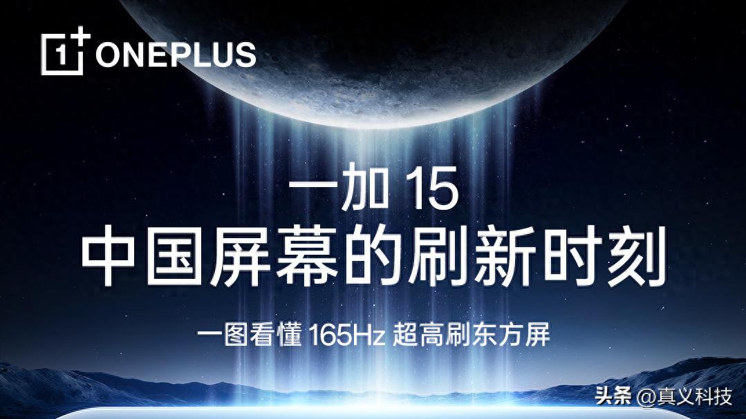 为什么一加15会变得那么拉？欧加系资源分配大调整深度解析