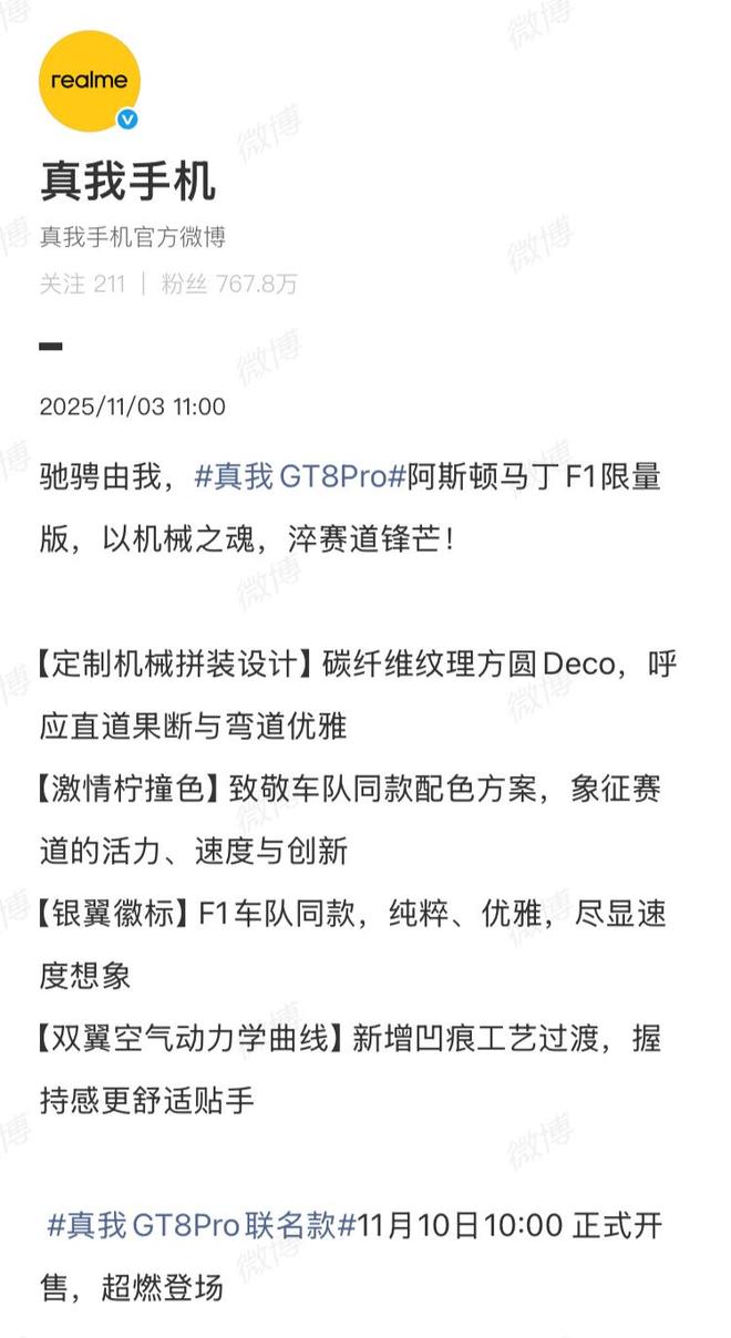 realme 真我 GT8 Pro 阿斯顿马丁 F1 限量版手机外观细节公布