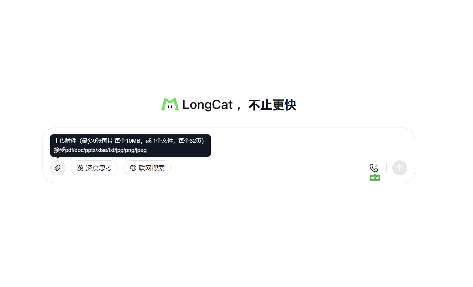 美团正式上线LongCat App，可体验语音通话等新功能