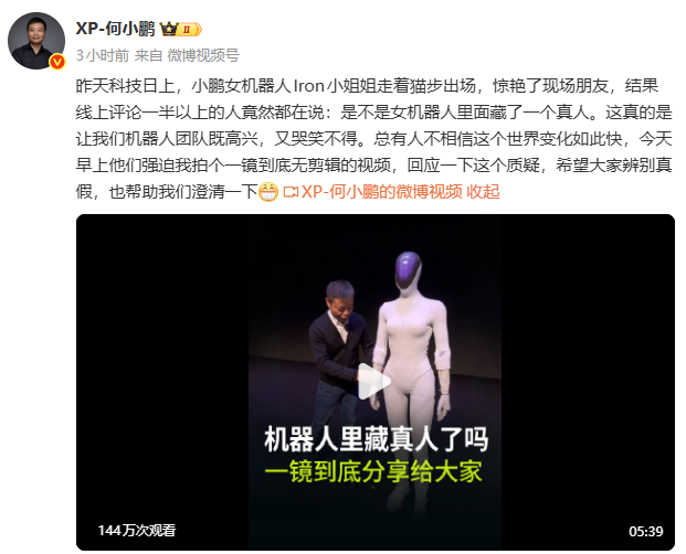 小鹏女机器人里藏了一个真人?何小鹏回应