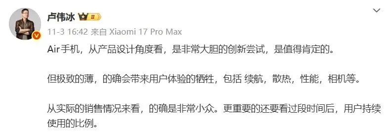 小米卢伟冰谈Air:确实很小众