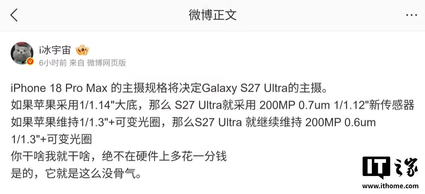 曝三星Galaxy S27 Ultra主摄规格由iPhone18 Pro Max决定