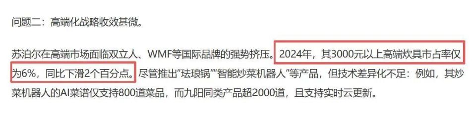 _下滑13.4%，昔日国民“锅王”跌落神坛，沦为外资“高级打工仔”_下滑13.4%，昔日国民“锅王”跌落神坛，沦为外资“高级打工仔”
