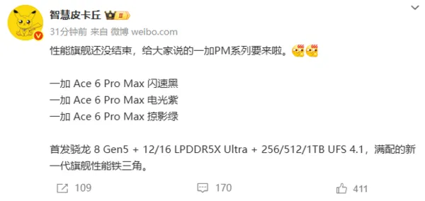 一加Ace 6 Pro Max将拥有三种配色：新一代旗舰性能铁三角