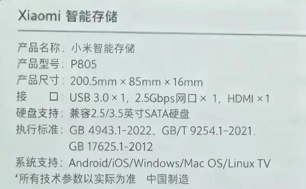 金属外壳+双盘位 小米NAS曝光：定名小米智能存储_金属外壳+双盘位 小米NAS曝光：定名小米智能存储_