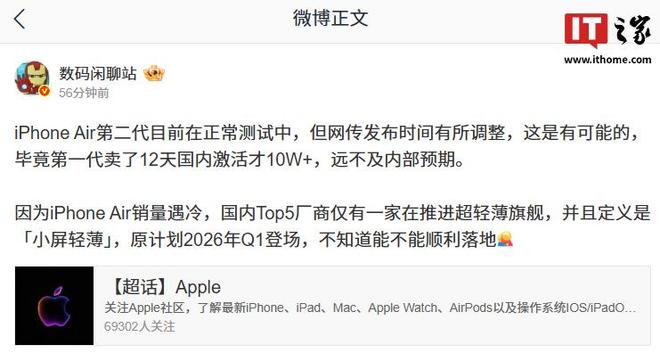 消息称苹果 iPhone Air 第二代目前正常测试中__消息称苹果 iPhone Air 第二代目前正常测试中