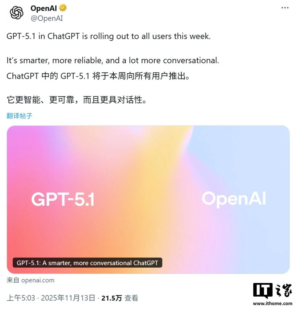 OpenAI 奥尔特曼发布 GPT-5.1 系列:ChatGPT 情商大涨